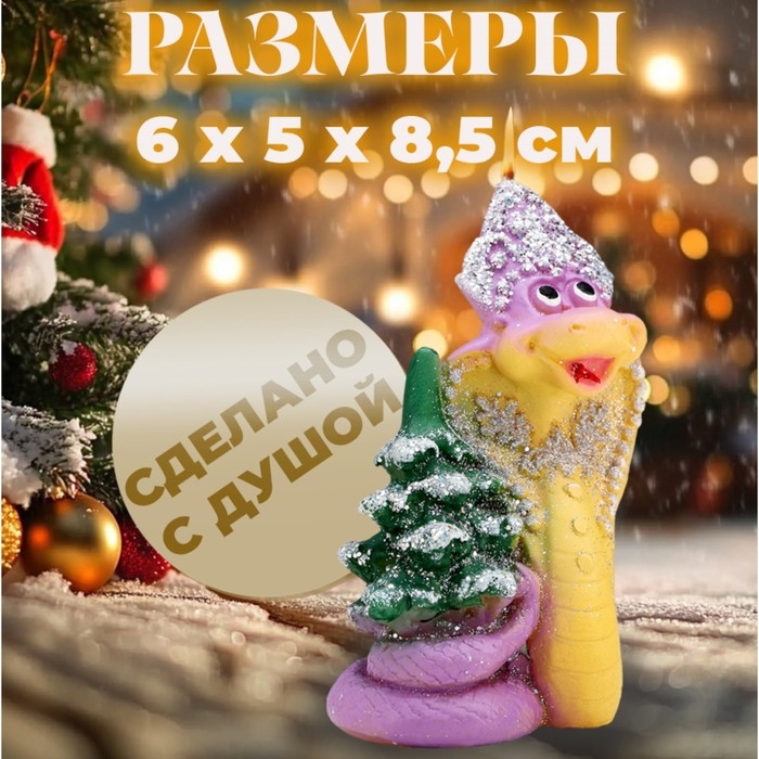 Новый год Символ года Свеча фигурная  Новый год Символ года Свеча фигурная "Змея новогодняя", 6х5х8,5 см