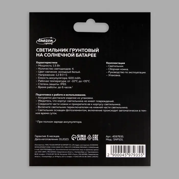 Садовый светильник на солнечной батарее, 4 LED, свечение белое Садовый светильник на солнечной батарее, 4 LED, свечение белое