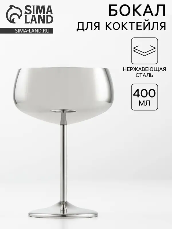Бокал-коктейльная рюмка, 400 мл, 16&times;11.5 см, нержавеющая сталь, серебристый