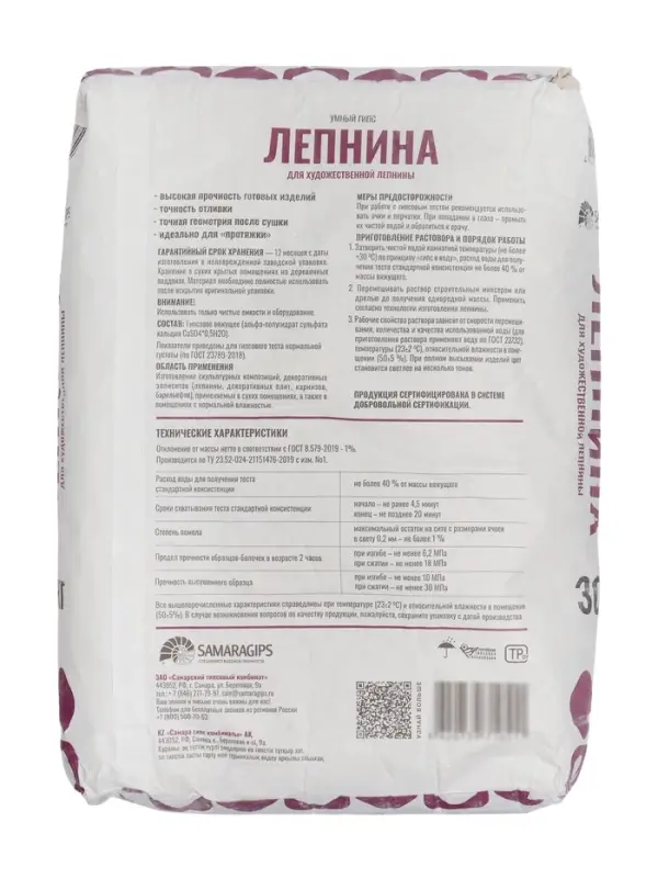 Умный гипс SAMARAGIPS, 30 кг, для художественной лепнины