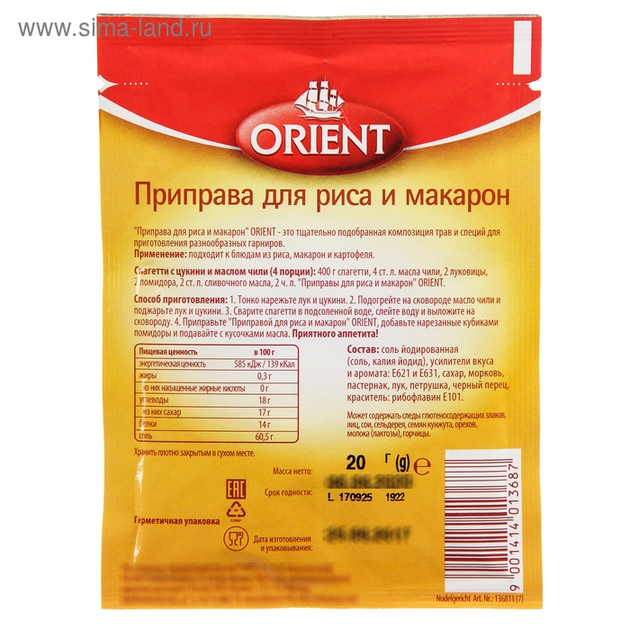 Приправа Orient для риса и макарон, 20 г Приправа Orient для риса и макарон, 20 г