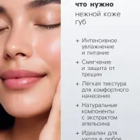 Набор для губ &laquo;Апельсин&raquo;: бальзам и масло для губ