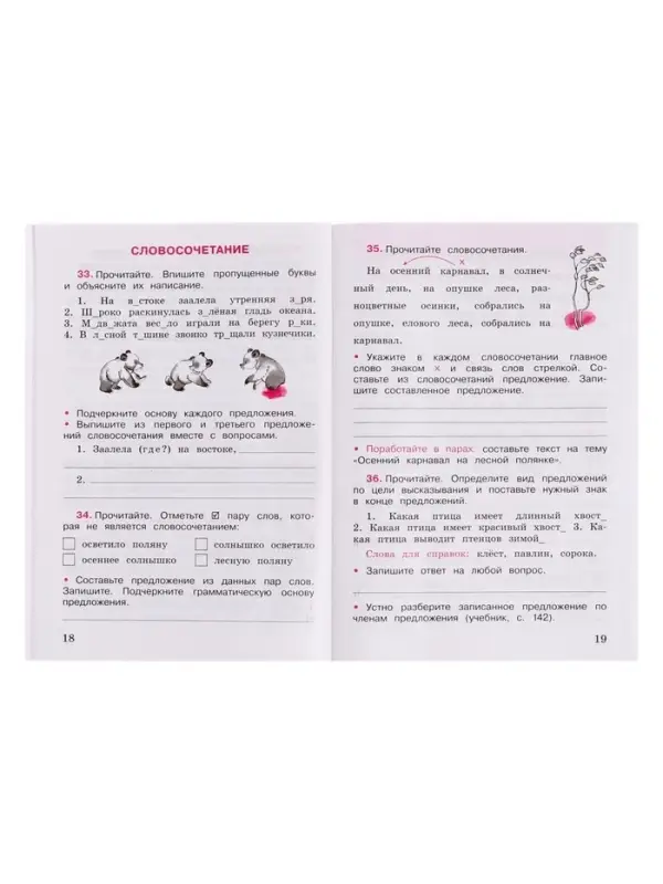 Рабочая тетрадь &laquo;Русский язык&raquo;, 3 класс, 1 часть, Канакина В.П., 2023