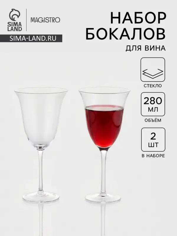 Набор бокалов для вина Magistro &laquo;Френч&raquo;, 280 мл, 2 шт., 10&times;21.7 см, стекло, прозрачные