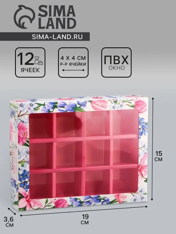 Коробка складная для 12 конфет &laquo;Самой лучшей&raquo;, 19&times;15&times;3.6 см