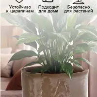 Кашпо для цветов &laquo;Микрит&raquo;, 7.8 л, d=28 см, h=25.5 см, со вставкой, пластиковое, бежевое