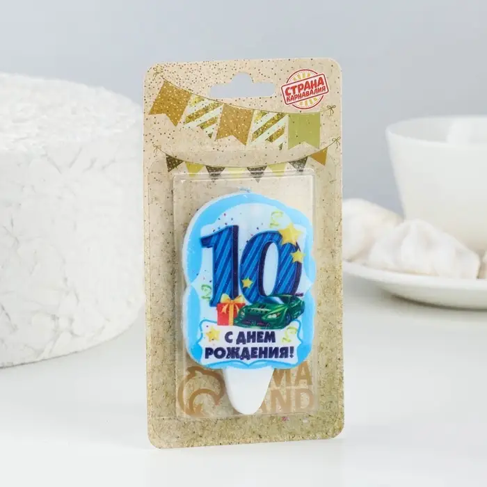 Свеча для торта цифра «С Днём Рождения» 10 голубая, 6.5 см Свеча для торта цифра «С Днём Рождения» 10 голубая, 6.5 см