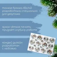 Декупажная карта &laquo;Снежная деревня&raquo;, плотность 45 г/м&sup2;, А4