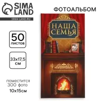 Фотоальбом на 300 фото 10&times;15 см &laquo;Наша семья&raquo;