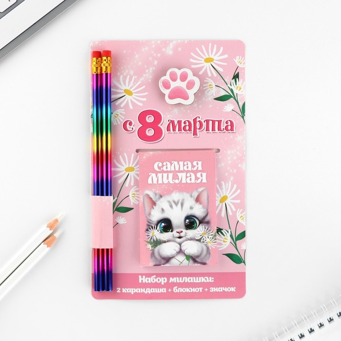 Подарочный набор: блокнот, карандаши (2 шт) и значок «8 марта: Самая милая» Подарочный набор: блокнот, карандаши (2 шт) и значок «8 марта: Самая милая»