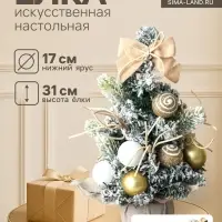 Искусственная ёлка настольная &laquo;Сюрприз в мешочке&raquo; 31&times;17 см, золото
