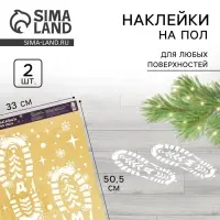 Наклейки на пол виниловые новогодние &laquo;Следы Деда Мороза&raquo;, белые
