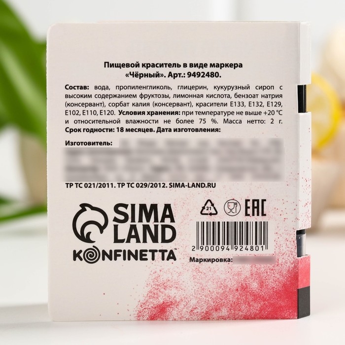 KONFINETTA Пищевой фломастер &laquo;Чёрный&raquo;, для украшения десертов, 1 шт. х 2 г.