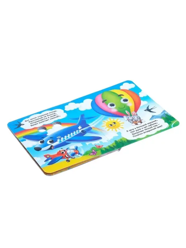 Книга картонная с глазками &laquo;Весёлые машинки&raquo;, 10 стр.