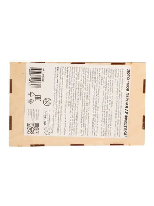 Лото &laquo;Моя первая арифметика&raquo;, с деревянными фишками