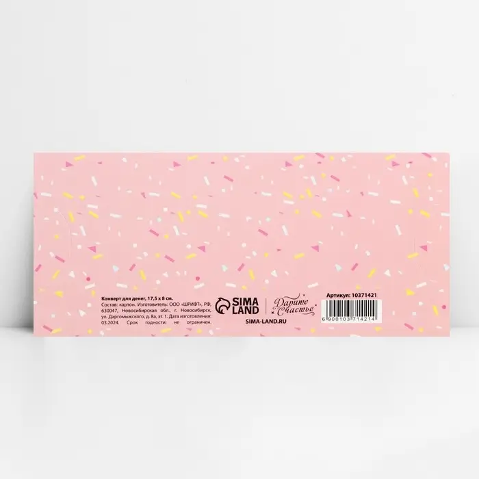Конверт для денег фигурный «С Днём рождения», нежные шары, 17.5 х 8 см