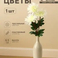 Цветы искусственные &laquo;Астра пионовидная&raquo;, 17&times;63 см, белые