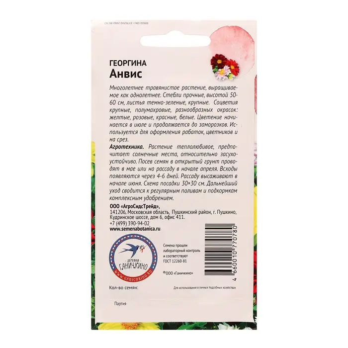 Семена цветов Георгина Семена цветов Георгина "Анвис", 0,3 г