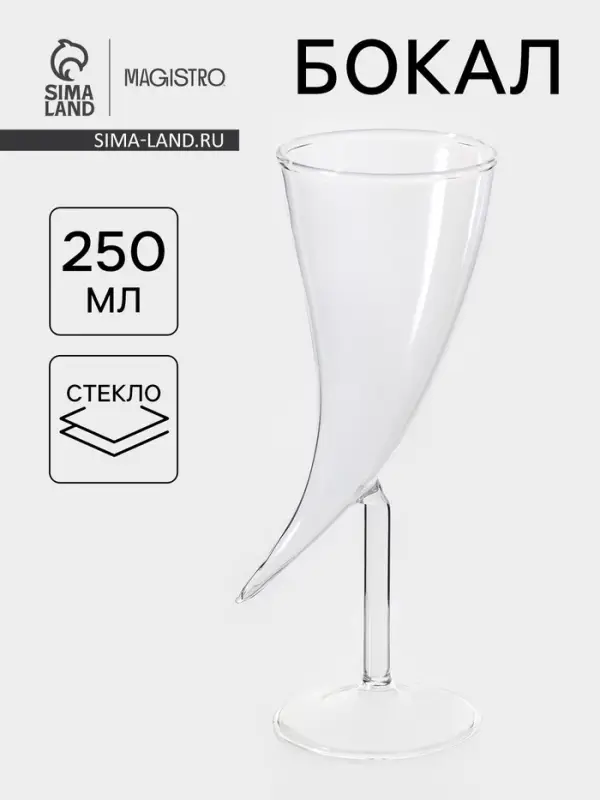 Бокал Magistro &laquo;Forma. Перец&raquo;, 250 мл, 9&times;20 см, стекло, прозрачный