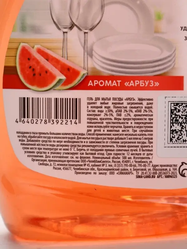 Гель для мытья посуды, 500 мл, аромат арбуз, Mr.Быт