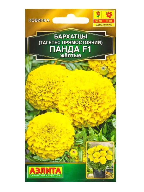 Семена цветов Бархатцы Панда F1 желтые прямостоячие  Золотая серия, Ц/П,7 шт.