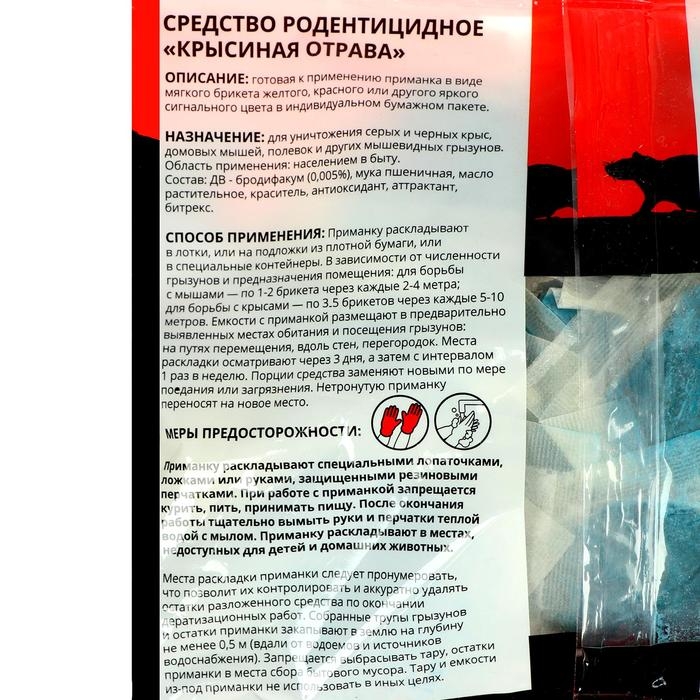 Мягкий брикет  Мягкий брикет "Крысиная отрава", 200 г