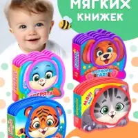 Книжки - малышки мягкие EVA &laquo;Весёлые зверята&raquo;, набор 4 шт. по 10 стр.