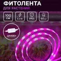 Фитолента для растений Luazon Lighting, светодиодная, 6.2 Вт, 1 м, IP65, 5 В, 60 LED/м, диммер, USB, SMD5050, мультиспектральная