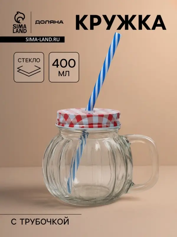 Кружка Доляна &laquo;Тыковка&raquo;, 400 мл, 12.5&times;10 см, стекло, с крышкой и трубочкой, МИКС