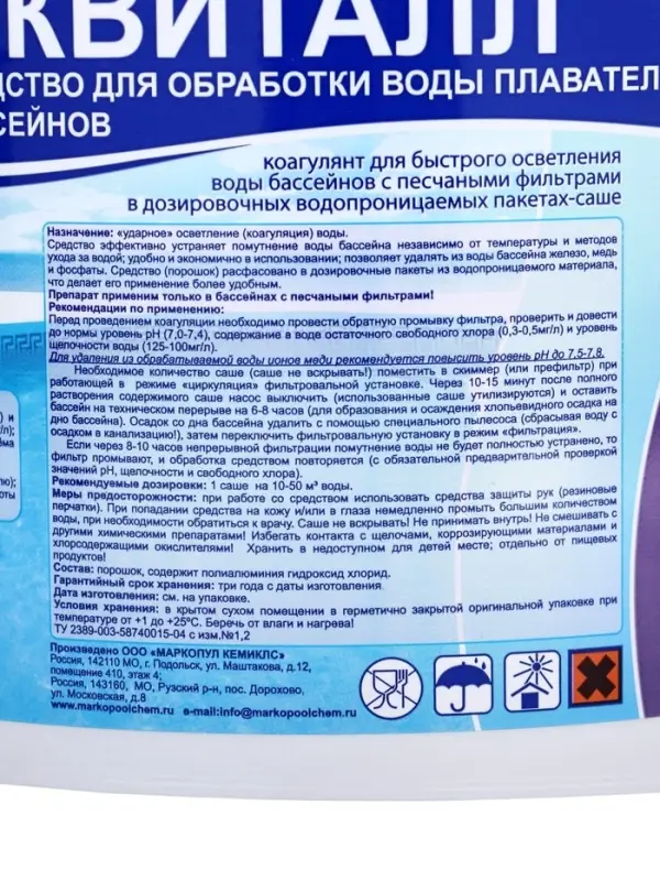 Коагулянт осветлитель воды &laquo;Эквиталл&raquo;, порошок, ведро, 2 кг