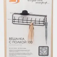 Вешалка настенная, с полкой, 8 крючков, 100 см, коричневая