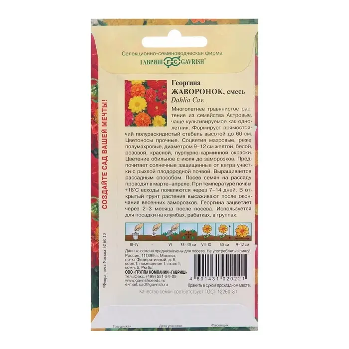 Семена цветов Георгина  Семена цветов Георгина "Жаворонок", ц/п,  смесь, 0,3 г