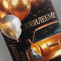 Конверт для денег &laquo;С юбилеем!&raquo;, золотая машина, 16.5&times;8 см
