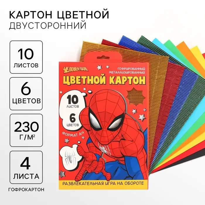 Цветной картон и гофрированный, А4, 10 листов, 6 цветов, 230 г/м&sup2;, &laquo;Супергерой&raquo;