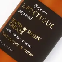 Крем для рук и тела парфюмированный, аромат Black pepper, 300 мл, laPOETIQUE