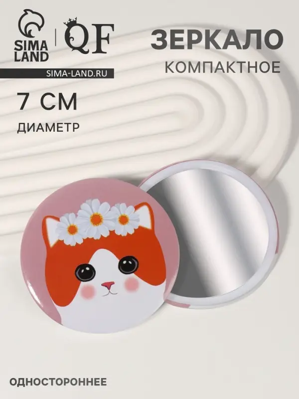 Зеркало карманное «Котик», d=7 см, розовое