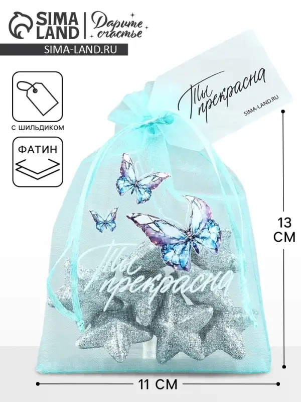 Мешочек подарочный из фатина с термонаклейкой «Ты прекрасна», 11 х 16 см +/- 1.5 см Мешочек подарочный из фатина с термонаклейкой «Ты прекрасна», 11 х 16 см +/- 1.5 см