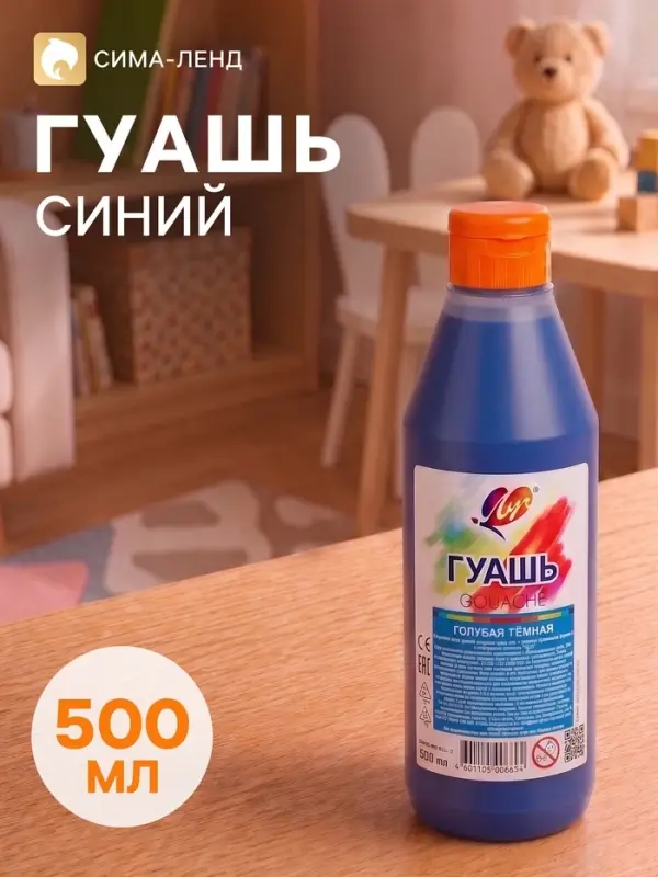 Гуашь &laquo;Луч&raquo;, 500 мл, голубая тёмная