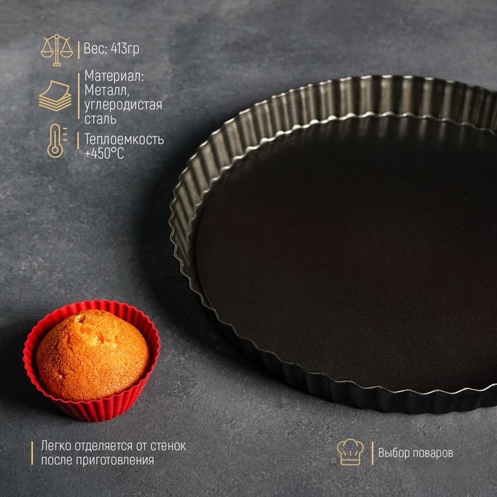 Форма для выпечки Доляна «Жаклин», d=28 см, съёмное дно, антипригарное покрытие, цвет чёрный