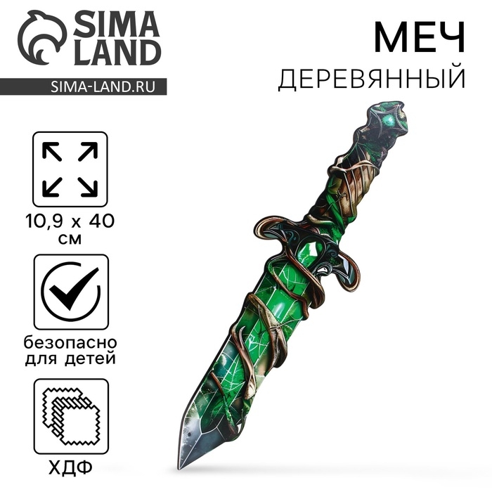 Деревянное оружие, детское сувенирное «Зелёный кристалл», меч, 10,9 х 40 см Деревянное оружие, детское сувенирное «Зелёный кристалл», меч, 10,9 х 40 см