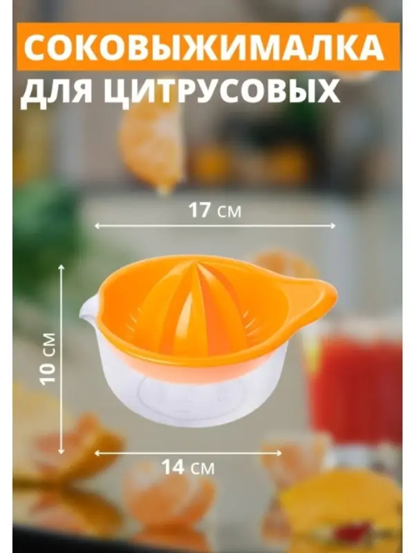 Соковыжималка для цитрусовых Martika &laquo;Мадена&raquo;, 300 мл, пластик, МИКС