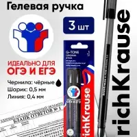 Набор гелевых ручек ErichKrause G-Tone Stick Original, 3 штуки, узел 0.5 мм, чёрный