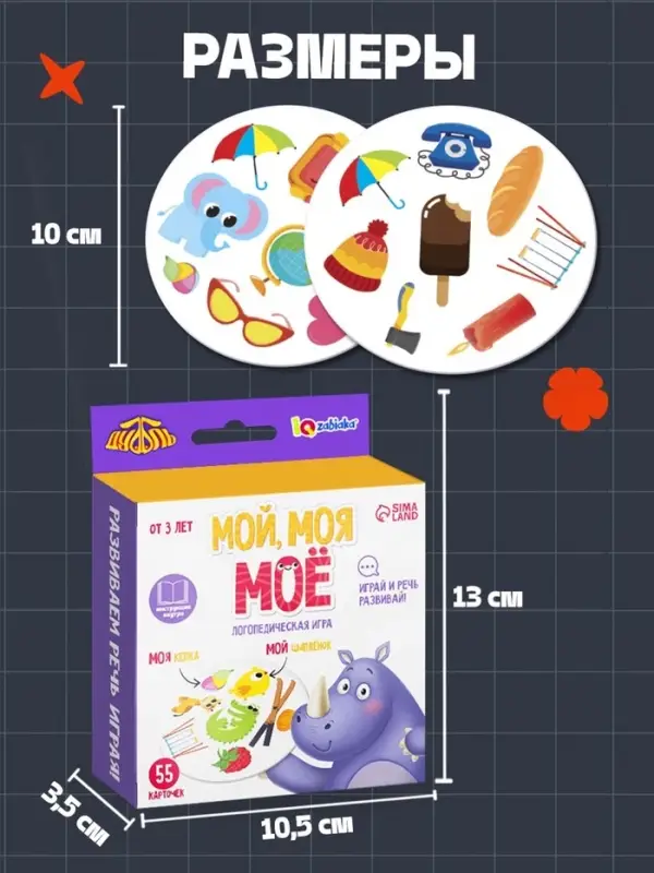 Логопедическая игра &laquo;Мой, моя, моё&raquo;