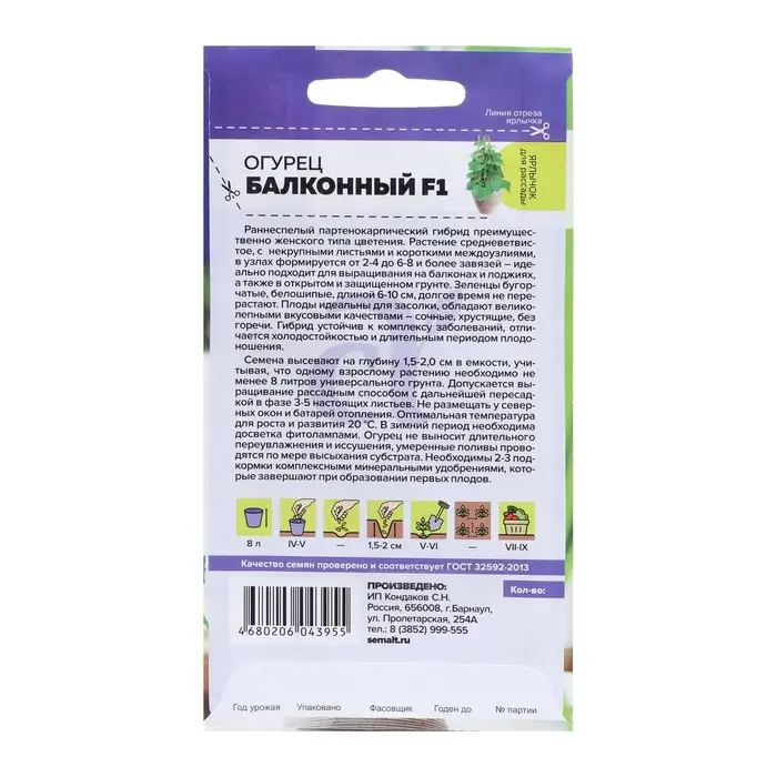 Семена огурца Семена огурца "Балконный", F1, 5 шт.