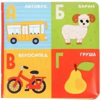 Набор книжек - игрушек для ванны Крошка Я &laquo;Мир вокруг нас&raquo;, водная раскраска, 3 шт., от 4 мес.