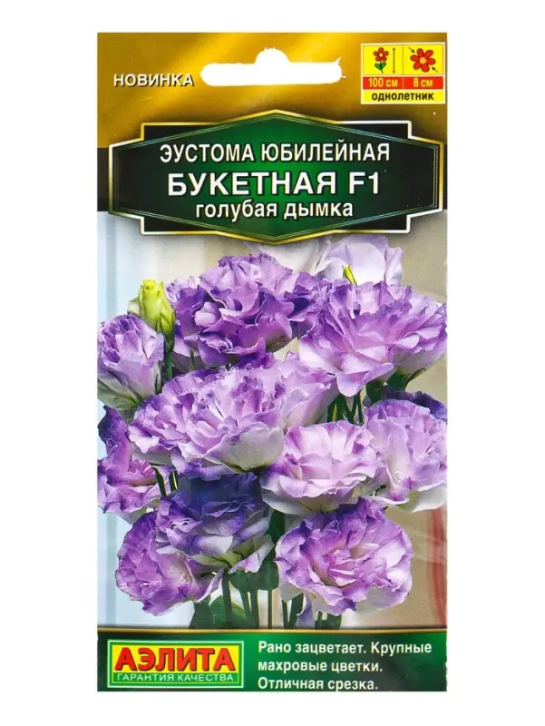 Семена цветов Эустома Юбилейная букетная F1 махровая голубая дымка (драже) , Ц/П,5 шт. Семена цветов Эустома Юбилейная букетная F1 махровая голубая дымка (драже) , Ц/П,5 шт.