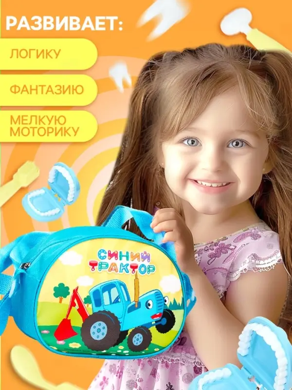 Игровой набор стоматолога, Синий трактор, в сумочке