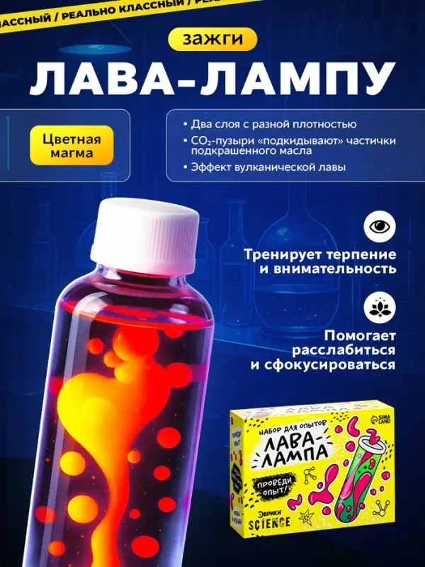 Набор для опытов &laquo;Классные эксперименты&raquo;, 8в1