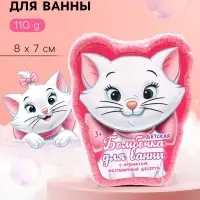Бомбочка для ванны детская формовая, 110 г, &laquo;Кошечка&raquo;