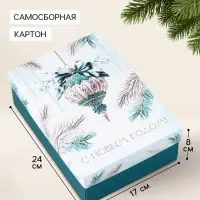 Коробка подарочная &laquo;Ёлочный шар&raquo;, новогодняя, с крышкой, 24&times;17&times;8 см
